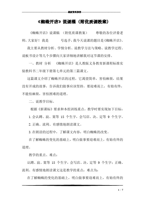 《蜘蛛开店》说课稿(附优质课教案)