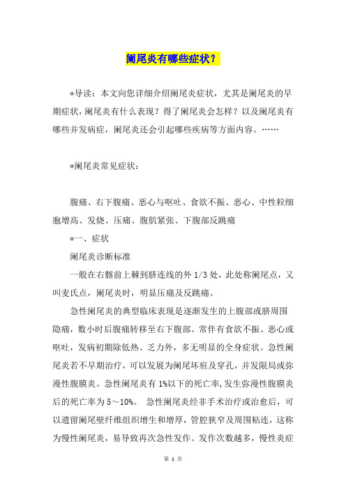 阑尾炎有哪些症状？