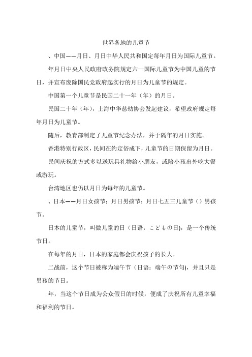 世界各地的儿童节-作文