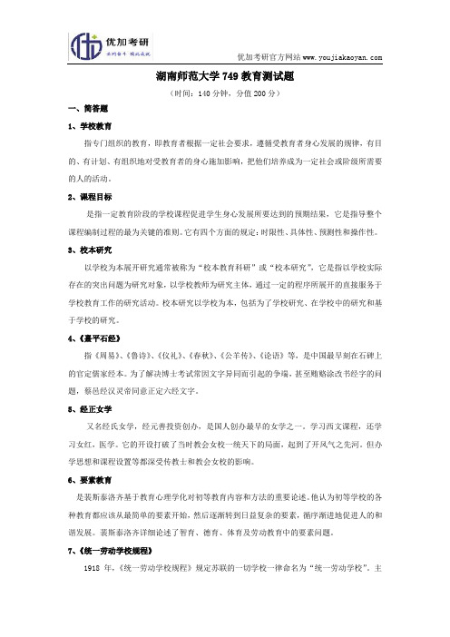 湖师大教育学学硕749测试题