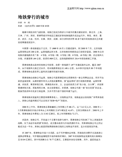 地铁穿行的城市