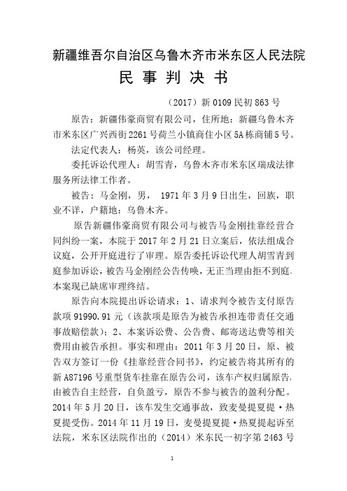 民事判决书-乌鲁木齐米东区人民法院