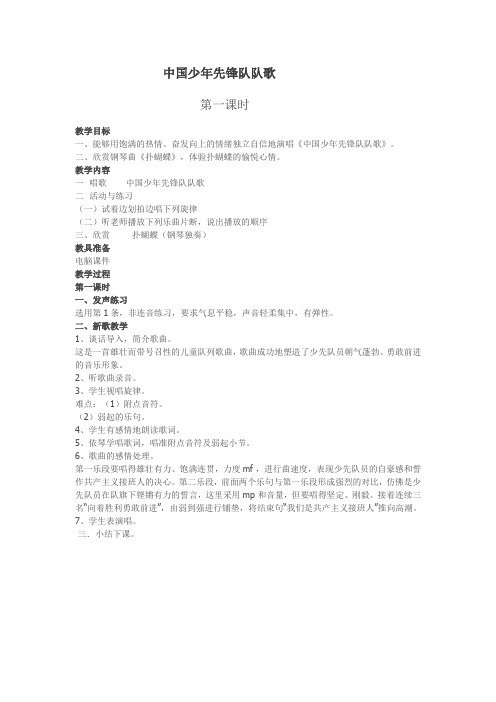 二六校本课程教案 (1)