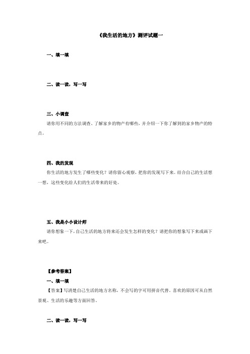 二年级品德与社会单元测试下册