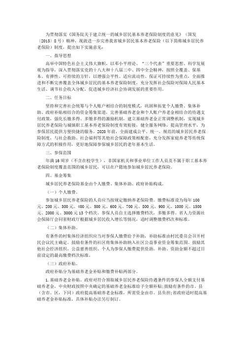 无忧保—安徽农村养老保险新政策
