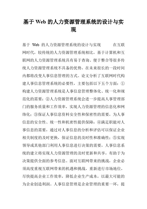 基于Web的人力资源管理系统的设计与实现