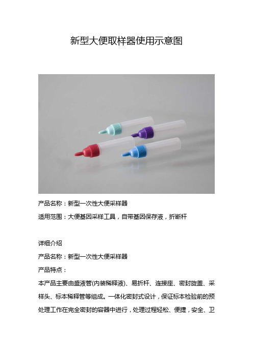 新型大便取样器使用示意图