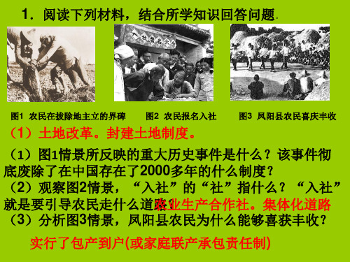 八年级历史下册期末复习读图简答题PPT课件