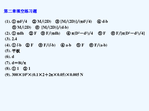 材料力学作业及练习题参考答案(2、3章)