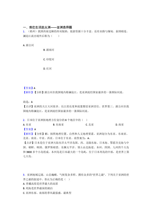 2020-2021初中地理试卷我们生活的大洲——亚洲题分类汇编