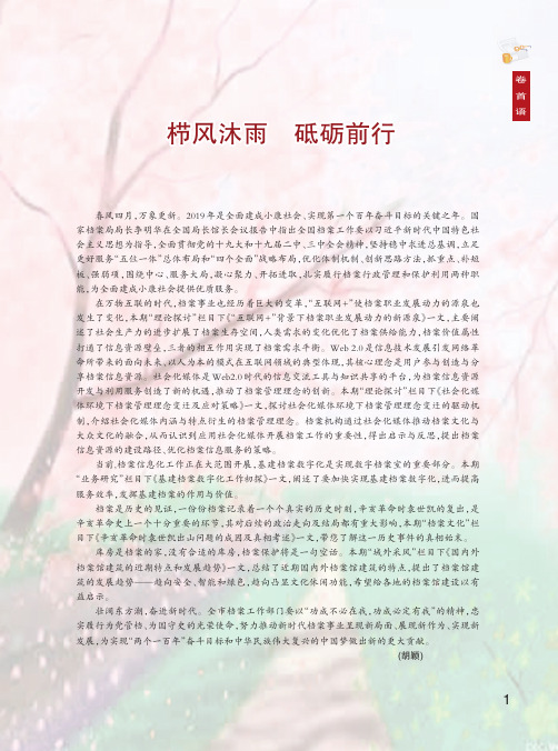 栉风沐雨砥砺前行