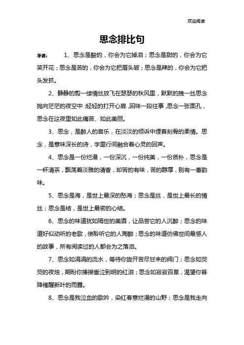 思念排比句