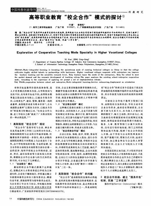 高等职业教育“校企合作”模式的探讨