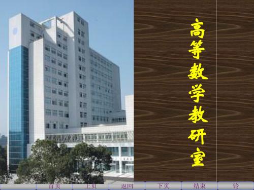 第一章函数与极限1-1(试用版)