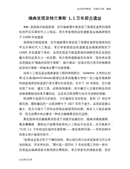 历史趣谈瑞典发现亚特兰蒂斯 1.1万年前古遗址