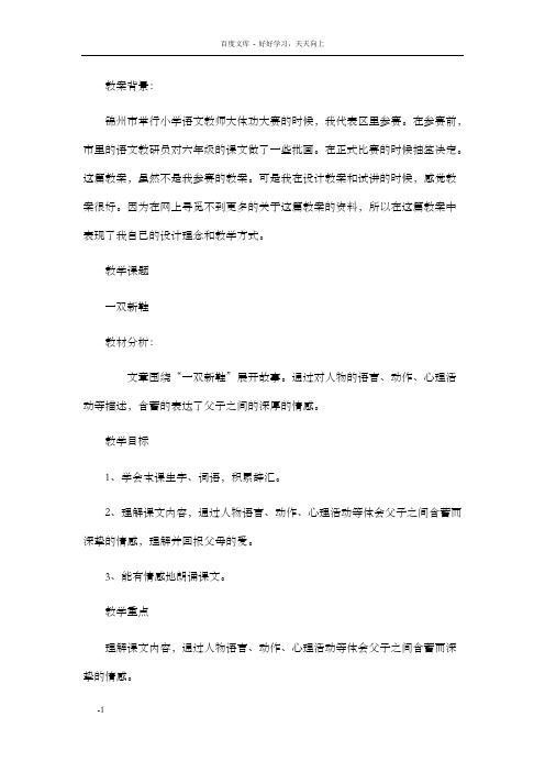 语文A版五下一双新鞋word教案