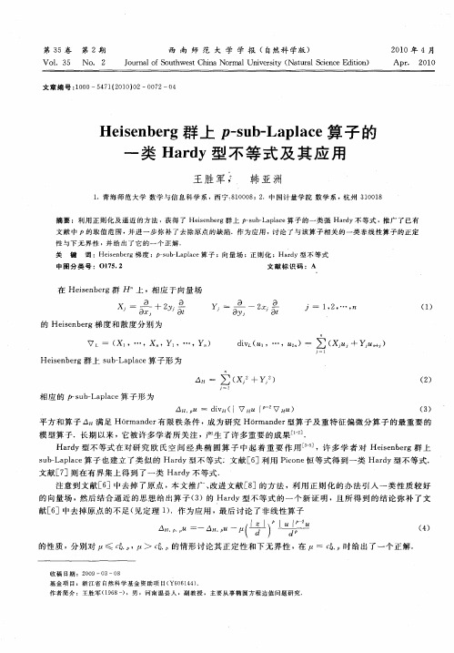 Heisenberg群上P—sub—Laplace算子的一类Hardy型不等式及其应用