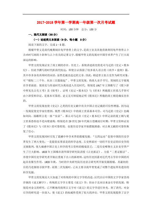 山西省汾阳市高一语文上学期第一次月考试题