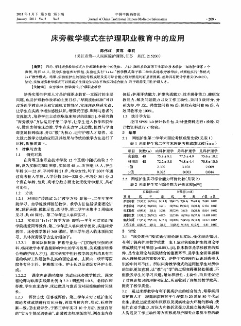床旁教学模式在护理职业教育中的应用