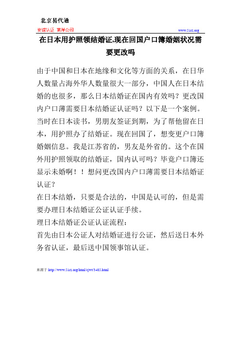 在日本用护照领结婚证,现在回国户口簿婚姻状况需要更改吗
