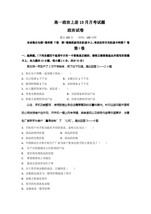 高一政治上册10月月考试题6
