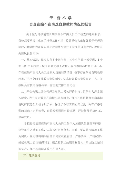于  营 小 学
