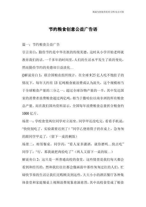 节约粮食创意公益广告语_0