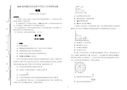 2019届西藏自治区拉萨中学高三月考物理试题(解析版)