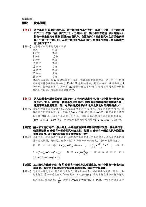 发车问题