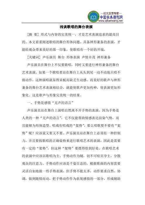 歌唱的舞台表演
