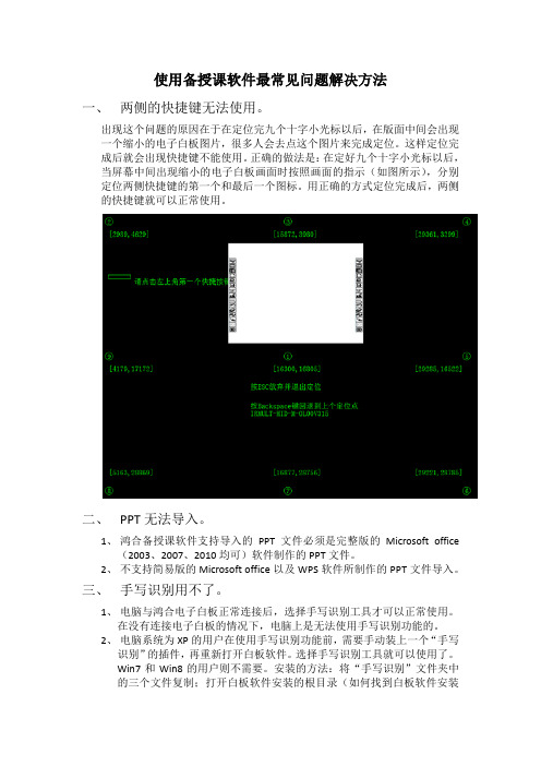 备授课软件常见问题解决方法