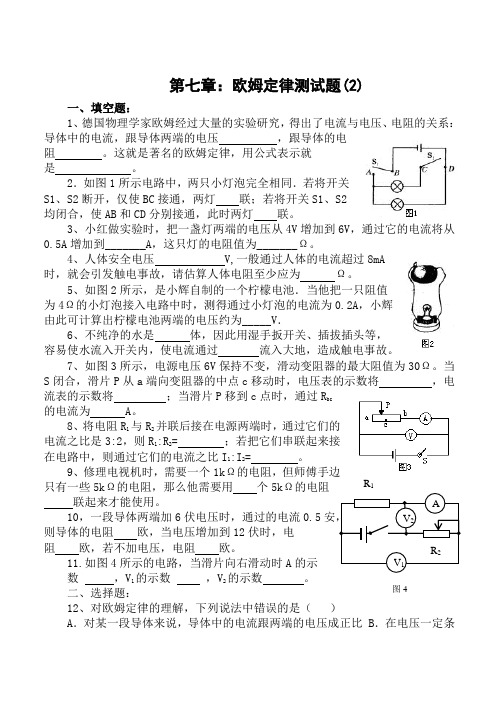 人教版-物理-九年级全一册第十七章欧姆定律测试题(37题)