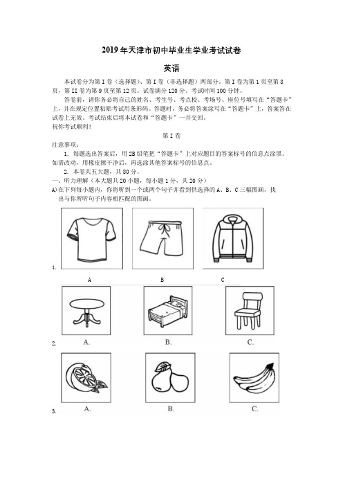 2019年天津市初中英语毕业生学业考试试卷