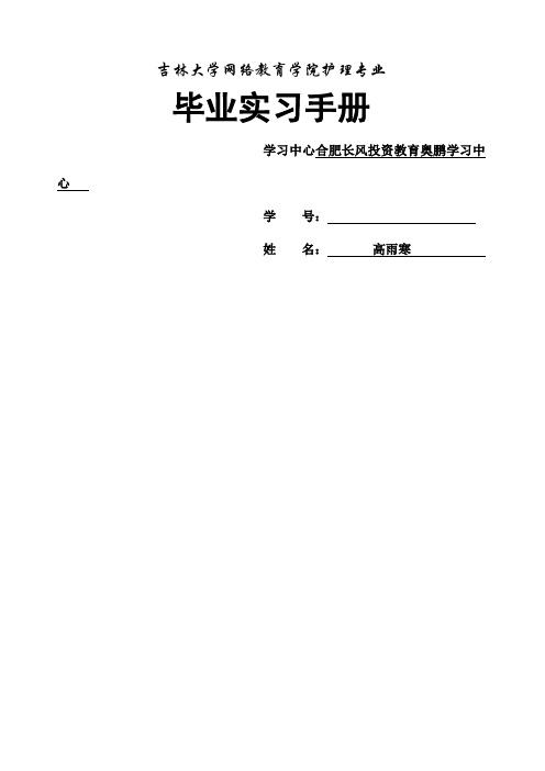 护理实习手册样板