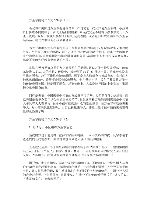万圣节的初二作文500字(最新)