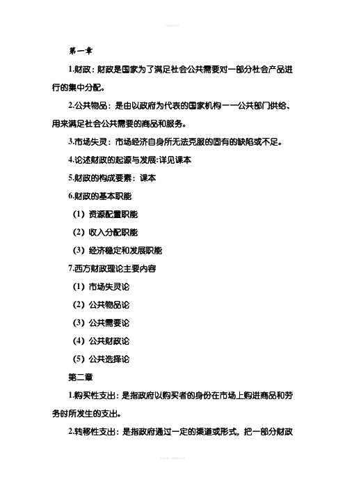 财政与金融名词解释