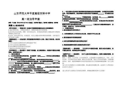 5.2意识的作用导学案
