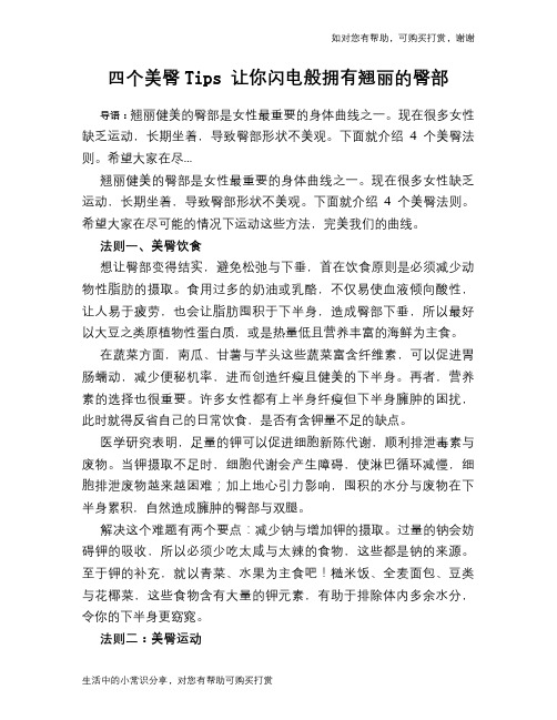 四个美臀Tips 让你闪电般拥有翘丽的臀部