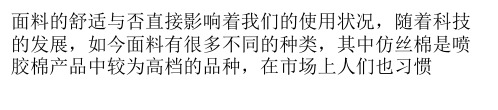 仿丝棉的优点是什么？什么是仿丝棉？