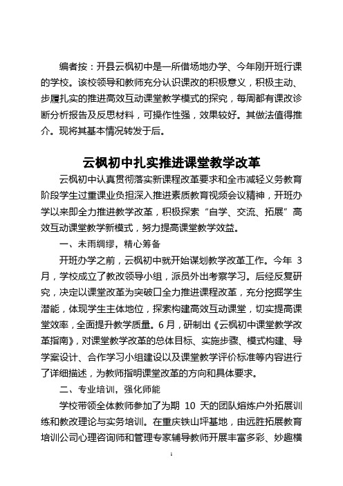 开县云枫初级中学