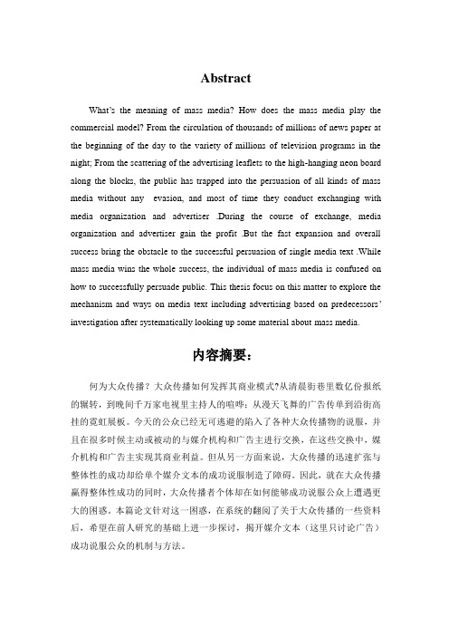大众传播英文update