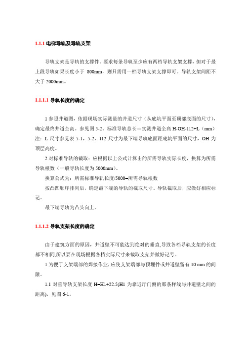 电梯导轨及导轨支架