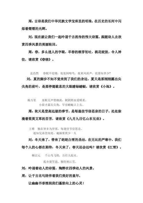 二年级经典诵读比赛串词