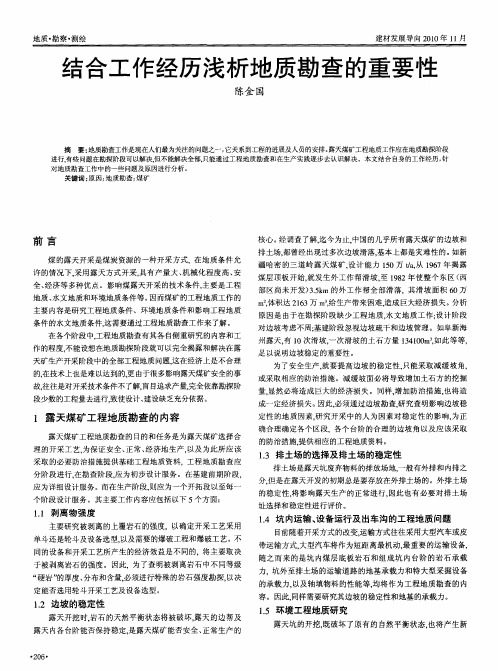 结合工作经历浅析地质勘查的重要性