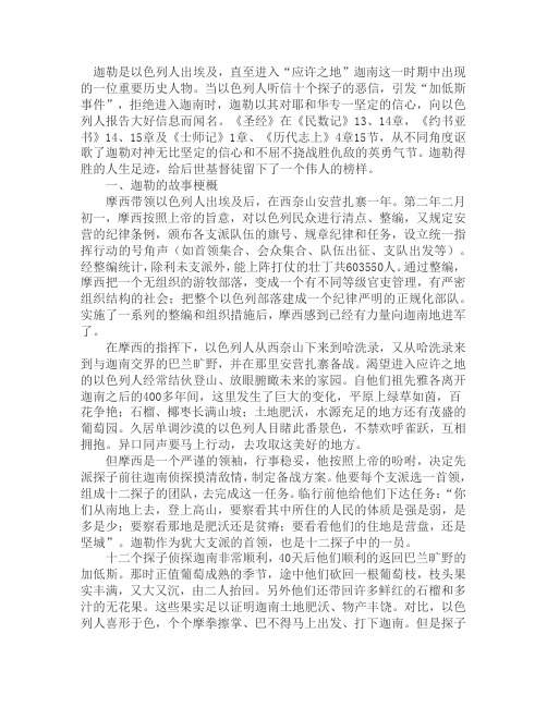 迦勒的心志
