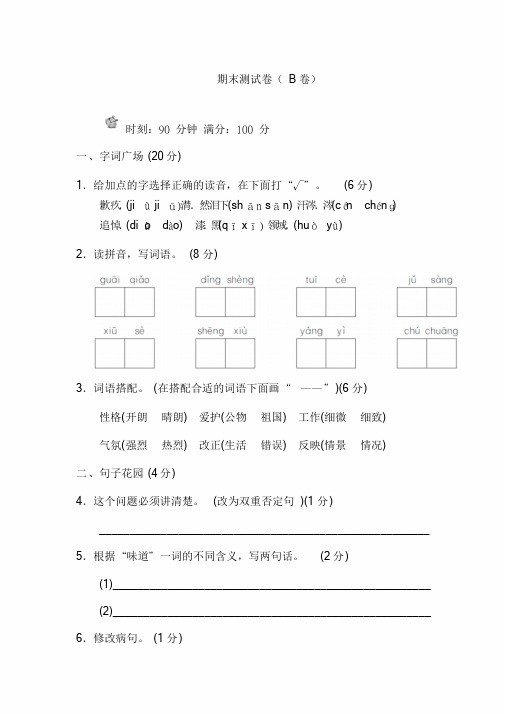 部编版小学六年级语文下册期末测试题(B卷).doc