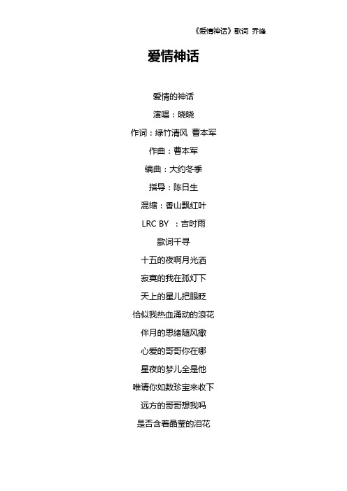 《爱情神话》歌词 乔峰