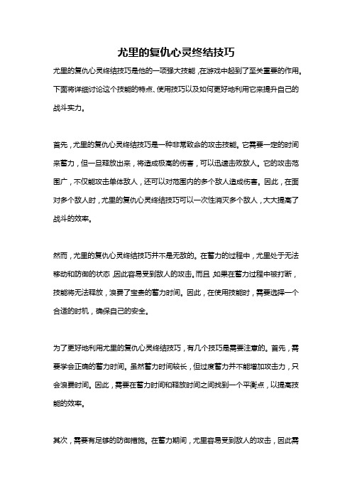 尤里的复仇心灵终结技巧