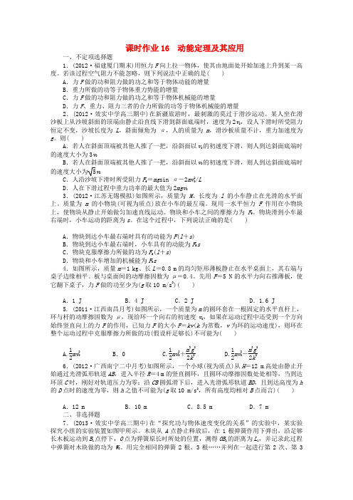 (浙江专用)2014届高考物理一轮复习课时作业第五章功和能机械能及其守恒定律第二节动能定理及其应用