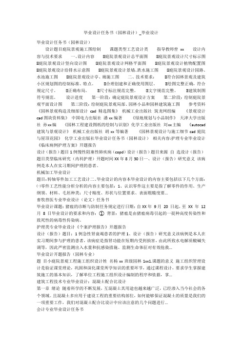 毕业设计任务书(园林设计)_毕业设计